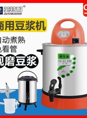 早餐店商用/现磨豆浆机6L9L10L大容量全自动加热自熟免过滤磨浆机