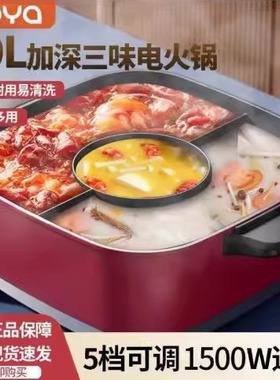 10L加大加深三味电火锅鸳鸯锅双味锅三味锅8L家用电热火锅电炒锅