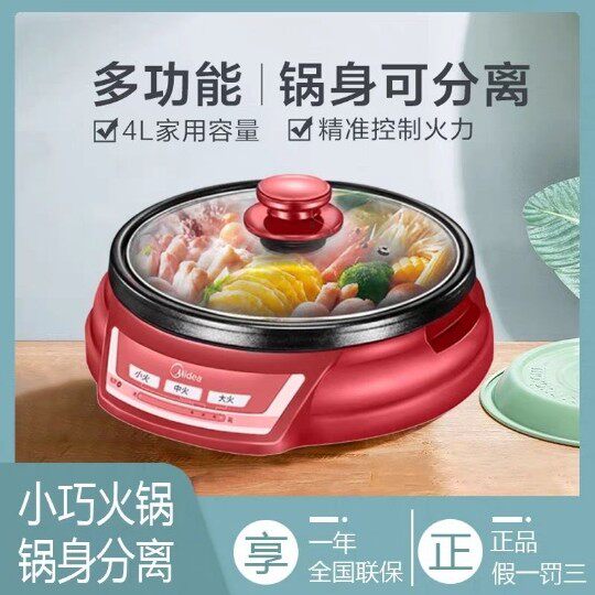 分体式电热锅家用电火锅可拆洗