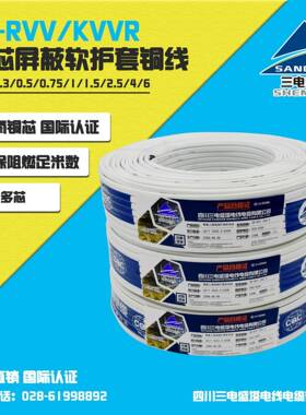 ZR-RVV/KVVR软护套线10-12-14-16芯*0.3/0.5/0.75/1.0/1.5/2.5