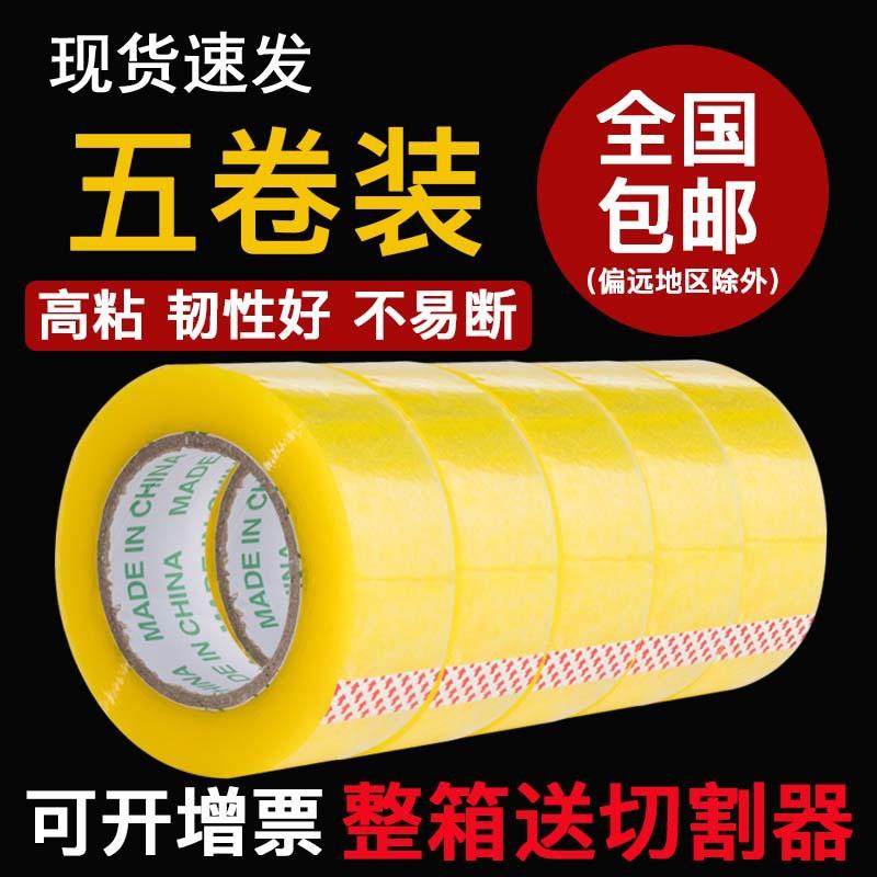 大卷透明黄色胶布打包快递包装封箱胶纸包装封装整箱胶,电子/电工,接线端子,淘宝优惠券,粉丝福利购,淘宝优惠卷