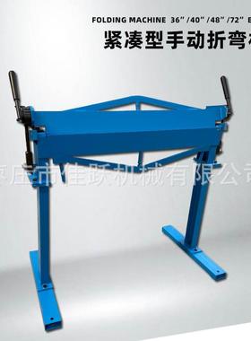 折弯机36寸支架款，手动金属弯曲机0-120度落地式，操作简单蓝色