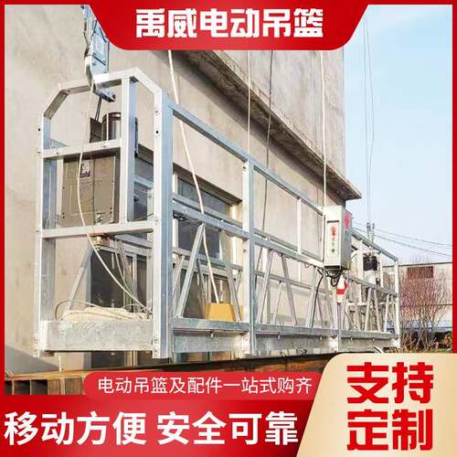 幕墙施工吊蓝高空作业平台外墙维修施工吊框水库大坝建筑吊篮机械