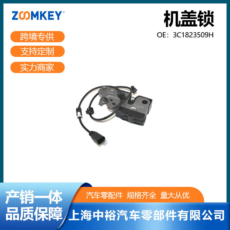 汽车零配件适用于帕萨特机盖锁3C1823509H