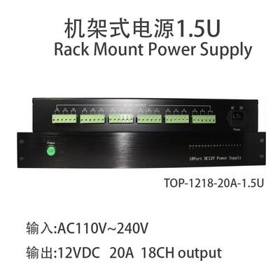 机架式RackMount电源18路DC12V输出20A宽电压110V~240V输入