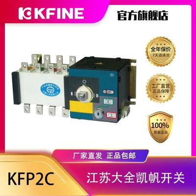 江苏大全凯帆开关双电源自动转换开关KFP2C-100PC级切换装置