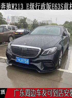 适用奔驰W213E级E200/E260/E300行政版改装E63SAMG前杠大包围