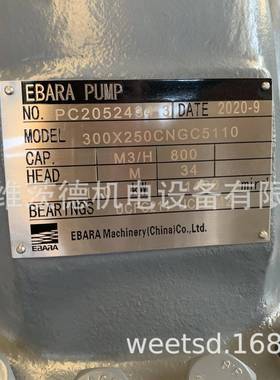EBARA300X250CNGC5110荏原泵