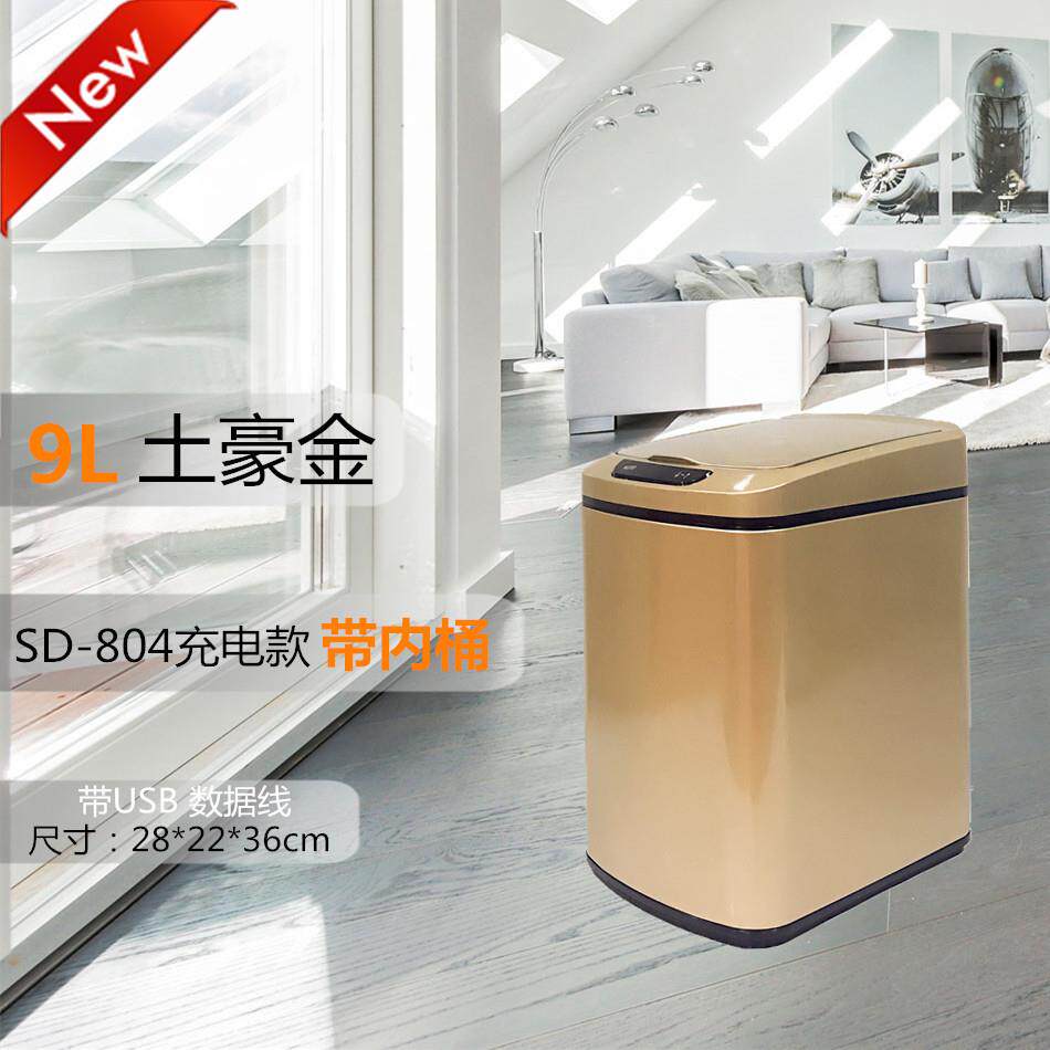 新款9L方形红外线自动智能感应垃圾桶充电式家用厨房卧室土豪金