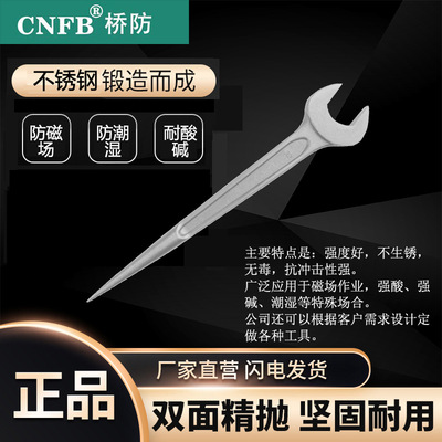 （桥防）天津桥防CNFB无磁 耐腐蚀 不锈钢撬棒呆扳手T88104
