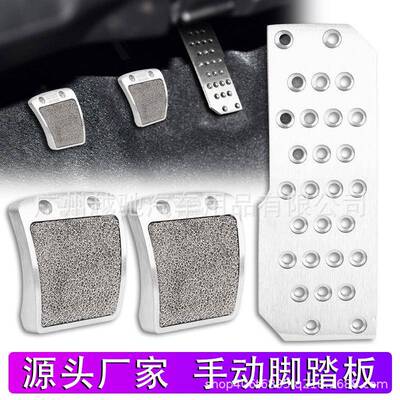 汽车改装MUGEN无限踏板改装手动档通用脚踏板油门刹车离合脚踏板