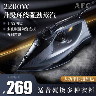 AFC欧规陶瓷手持电熨斗家用小型便携蒸汽烫斗手持式熨烫机