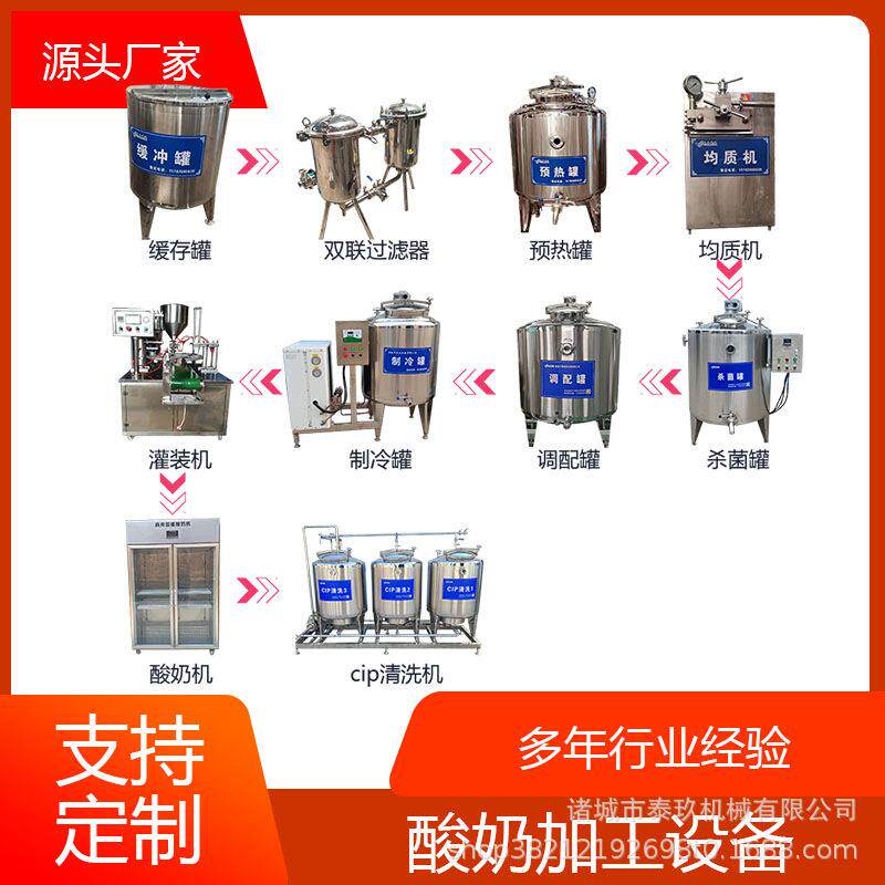 酸牛奶加工机器牧场全自动加工生产线驴奶加工全套机械马奶生产线