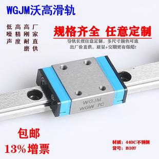 440C不锈钢滑轨与米思米IKOML自润滑系列上银MGN7C互换