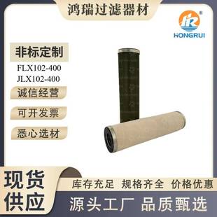 滤油机聚结油水分离油气分离烧结滤芯FLX102 400 400JLX102