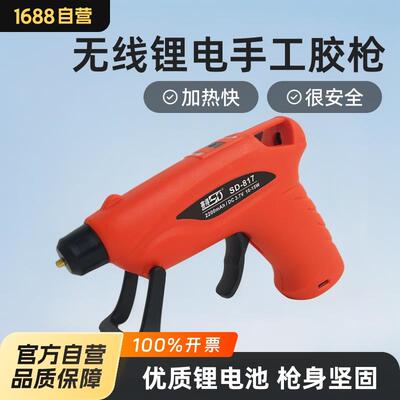 赛得热胶枪无线锂电手工胶花SD-81710-15w手工胶枪