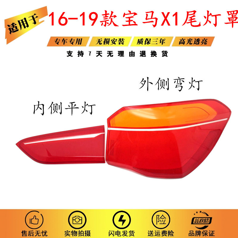 适用于16 17 18 19款宝马X1尾灯罩 宝马X1原装后尾灯 后灯罩外壳