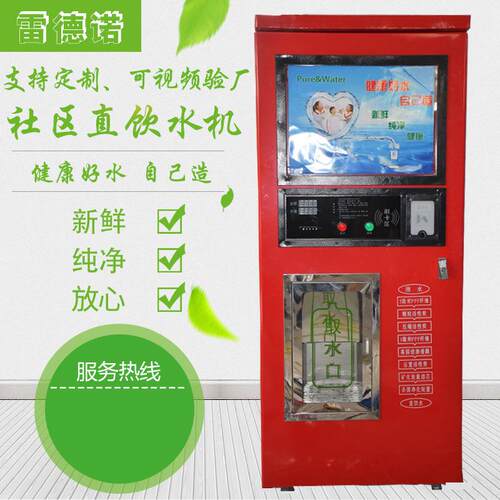 商用全自动售水机社区售水机自动投币刷卡售水机售水机