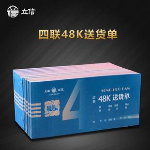 立信172 4送货单普通手写4联单需垫复写纸四联单据财务10本价