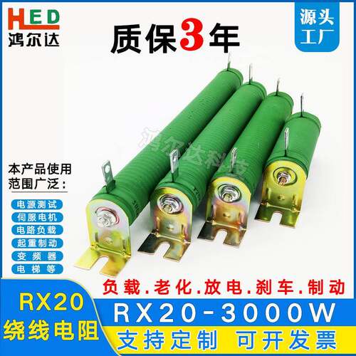 RX20-3000W老化放电负载瓷管被漆线绕电阻10R30R50R100R150R200R