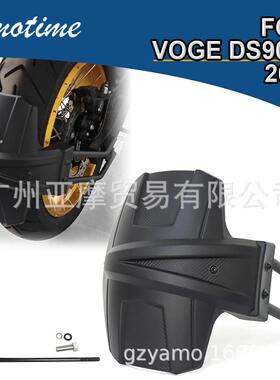 适用无极900DS改装后挡泥板后泥瓦