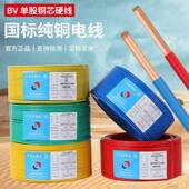 电线国标纯铜纯紫铜BV1.52.546平方家用铜线单芯硬线