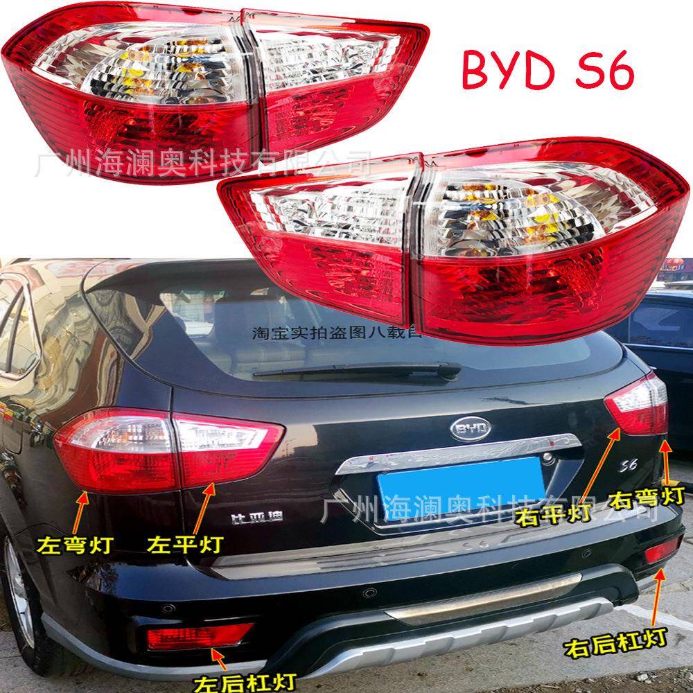 BYD比亚迪S6尾灯后杠灯车尾灯包尾灯照明灯