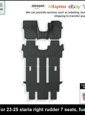 适用于23-25款辉翼Staria汽车脚垫TPE脚垫后备箱垫座椅靠背垫