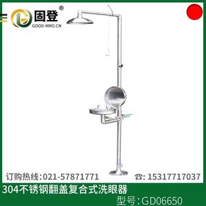 固登专业不锈钢立式洗眼器直销固登