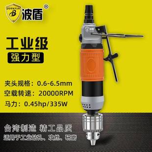 6066 风钻高速气动手钻BD 波盾风钻气动钻0.6 6.5mm风钻直式