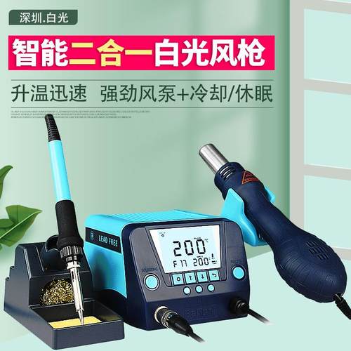 深圳白光BK881可调温拆焊台热风枪焊台二合一电烙铁数显风枪