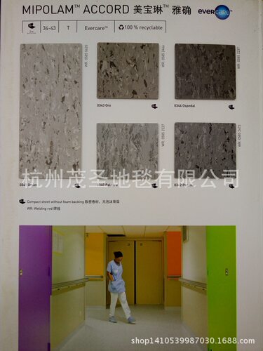Gerflor洁福 美宝琳雅确 同质透心地面材料