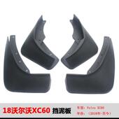 适用于沃尔沃18 22XC60挡泥板新款 XC90XC40挡泥皮片汽车配件用品