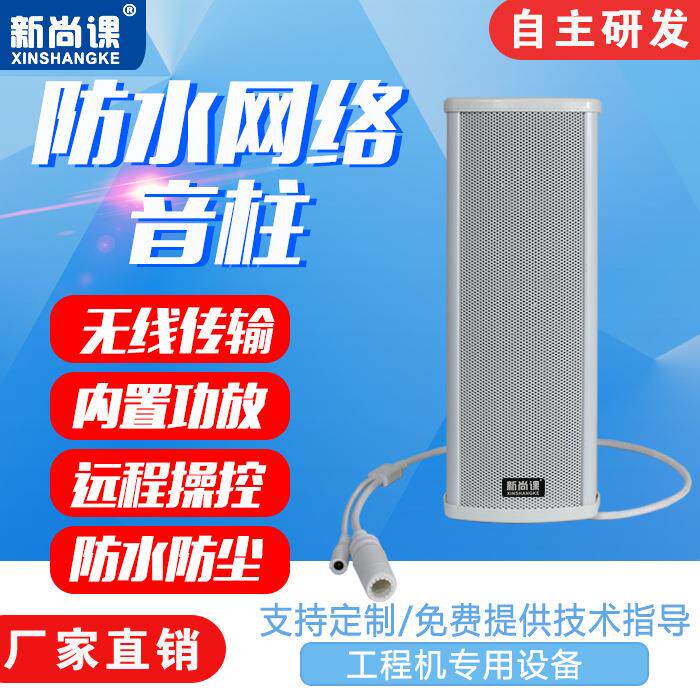 ip公共广播系统室外防水音响POE音柱白色广东现货通用标准网口无