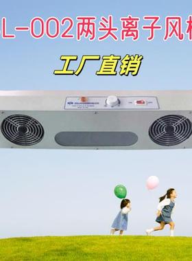 SL-002离子风机斯徕德双头悬挂式防静电风扇两孔离子风扇