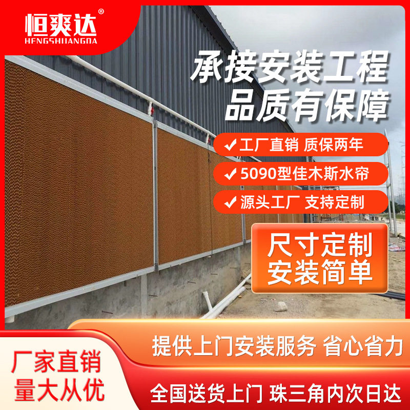 降温水帘墙水帘系统养殖水帘温室大棚降温水帘墙厂房散热降温湿帘