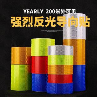 40CM宽夜间反光贴汽车贴纸防水交通安全防撞警示标