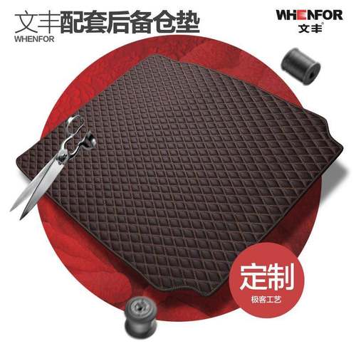 文丰汽车后备箱垫5系525li320liq3q5a4la6lA7A8一件发货