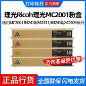 理光墨粉MC2001型原装 MC2501 MC2000ew 粉盒用于MC2001 MC2000