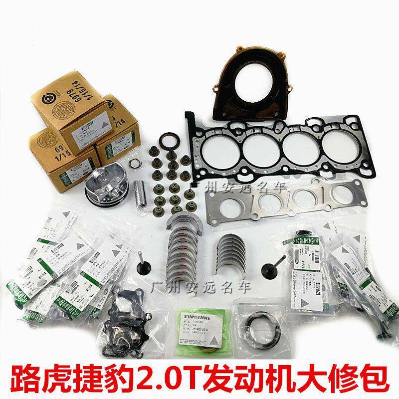 适用路虎揽胜极光神行者二2捷豹发动机大修包活塞连杆大小瓦气门