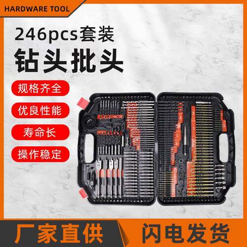 家用多功能电动工具配件246件钻头组合套装批头麻花钻木工钻