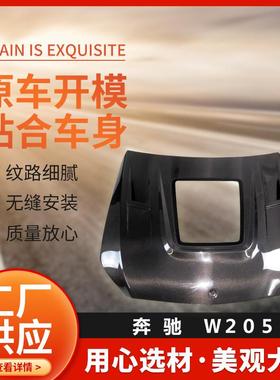 2015~2021奔驰C级W205/C63碳纤维机盖/尾箱盖/叶子板供应