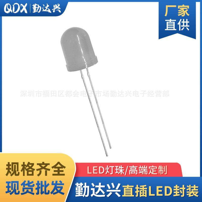 F10/10mm灯珠雾状白发白雾状白灯白光长脚LED直插发光二极管灯泡