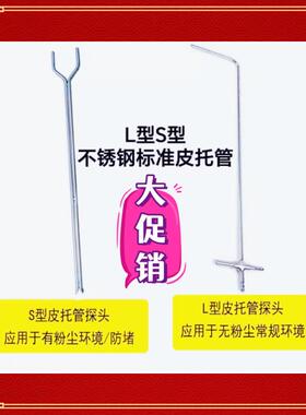 厦门纵意SL型毕托管φ8×1000mm防堵风速皮托管