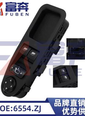 6554ZJ适用标致EXPERT雪铁龙JUMPY菲亚特玻璃升降器开关