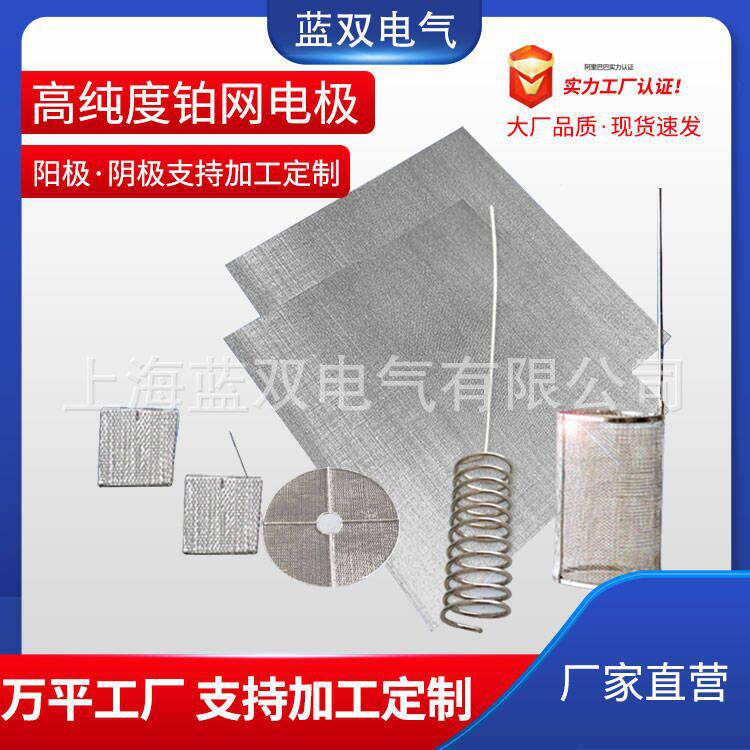 厂家供应铂网现货铂金网铂网电极铂阳极阴极99.99铂丝编织网网格