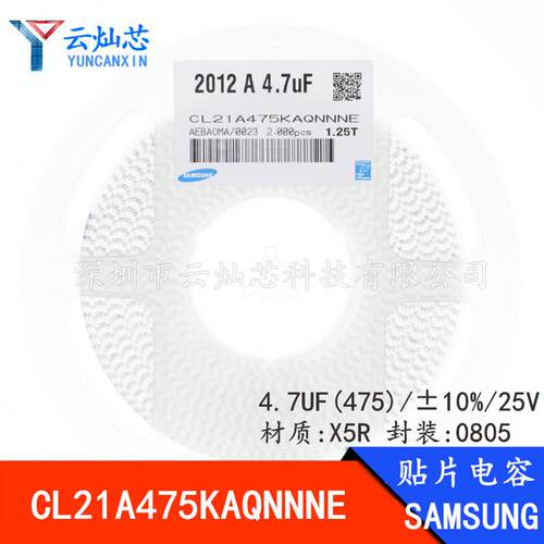 0805贴片电容4.7UF25V475KX5R±10%CL21A475KAQNNNE原装