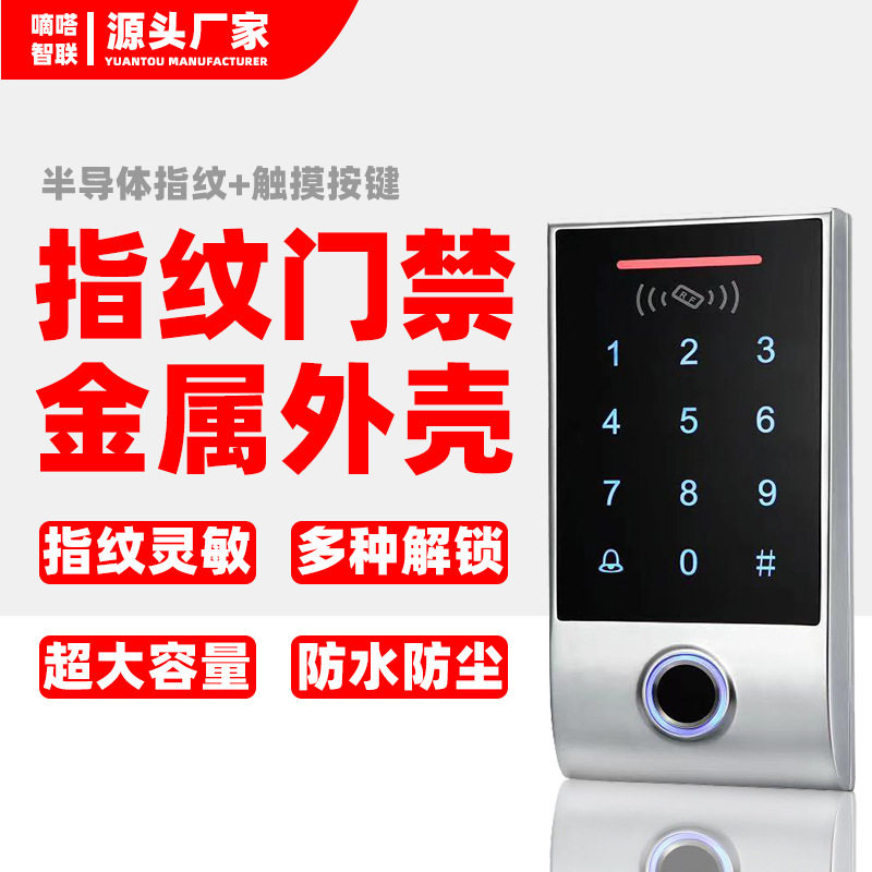 M6-ID触摸指纹锁密码灌胶防水门禁机金属外壳智能锁指纹识别