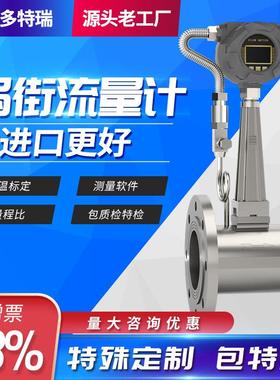 涡街流量计数显LUGB压缩空气流量计夹持式气体液体蒸汽智能数显