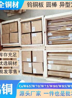 W70钨铜合金板W75钨铜棒W80W85W90CU10点焊碰焊耐高温电极